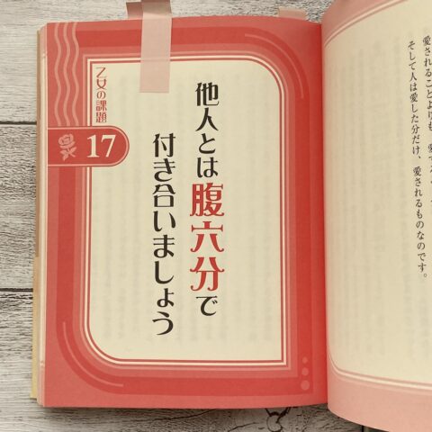 乙女の教室他人との付き合い