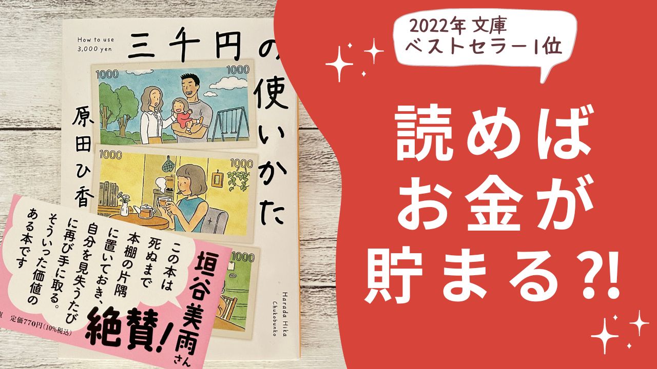 3000円のつかいかたアイキャッチ